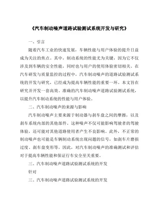 《汽车制动噪声道路试验测试系统开发与研究》