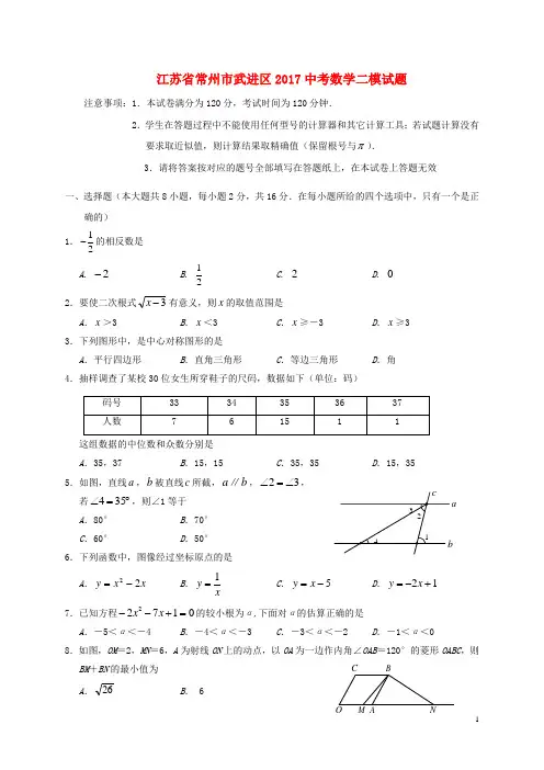 (完整版)江苏常州市武进区2017中考数学二模