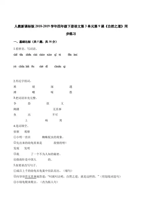 四年级下册语文一课一练-第3单元第9课《自然之道》同步练习 人教新课标(含解析)