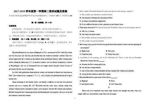 2017-2018学年度第一学期高二英语试题及答案