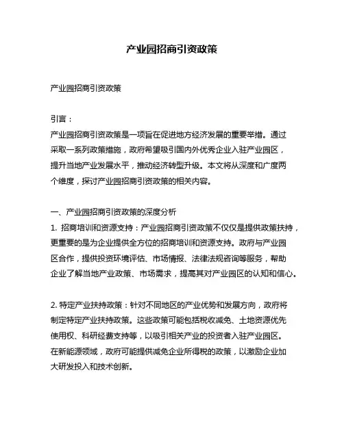 产业园招商引资政策