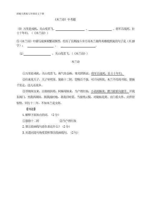 部编人教版七年级语文下册 《木兰诗》中考题