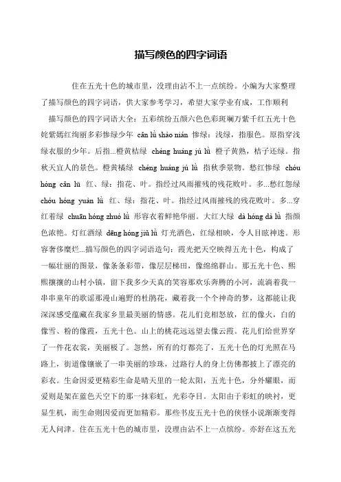 描写颜色的四字词语