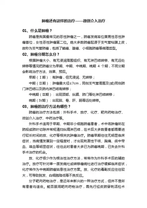 肺癌还有这样的治疗——微创介入治疗
