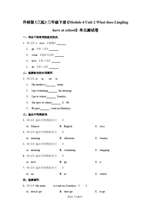 外研版(三起)三年级(下)《Module 6 Unit 2 What does Lingling have at school》单元测试卷