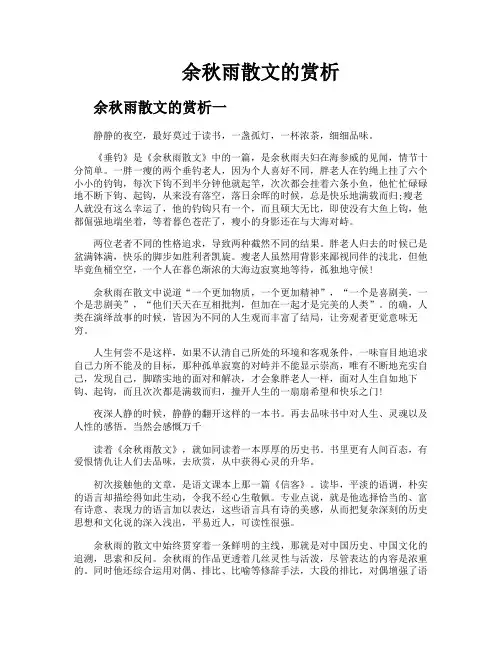余秋雨散文的赏析