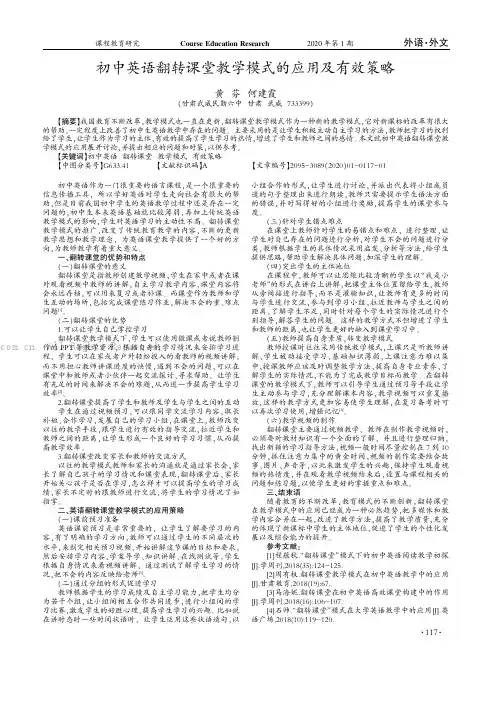 初中英语翻转课堂教学模式的应用及有效策略