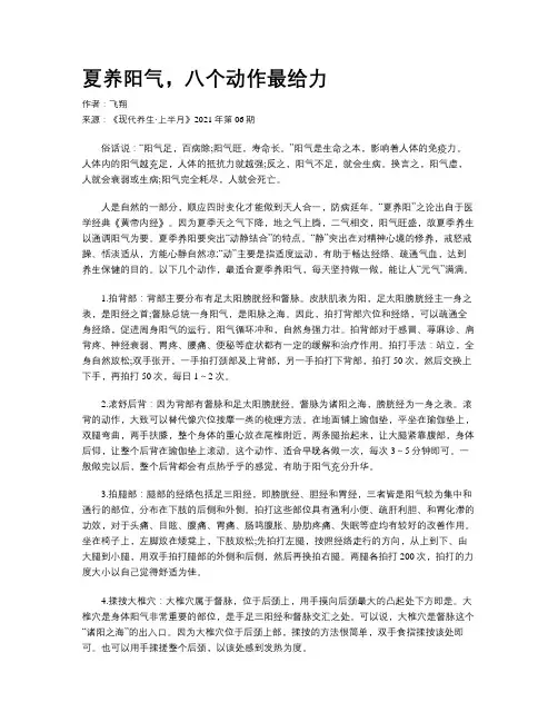 夏养阳气，八个动作最给力