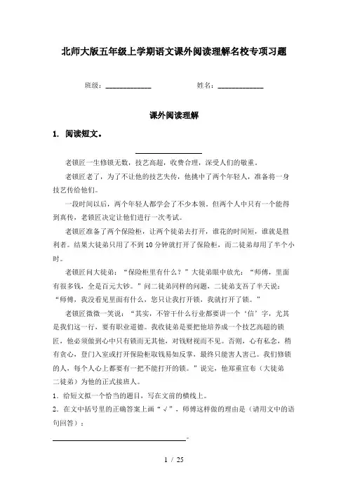 北师大版五年级上学期语文课外阅读理解名校专项习题