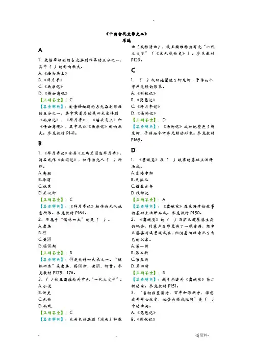 阶段测试二含解析中国古代文学史二