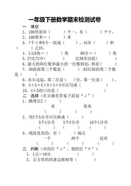 人教版一年级数学下册期末试卷试题