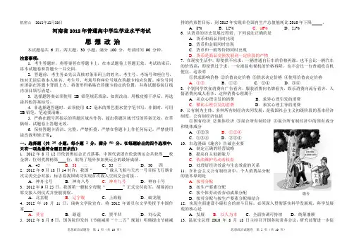 2012年学业水平测试模拟试卷