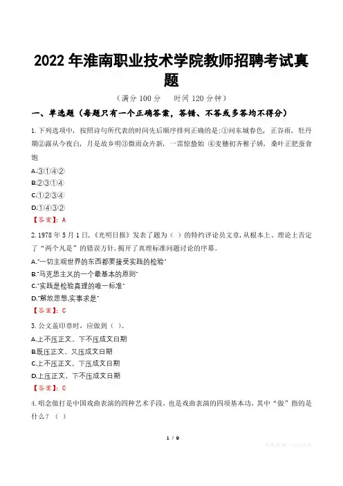 2022年淮南职业技术学院教师招聘考试真题