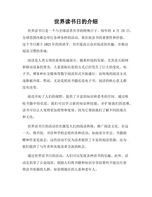 世界读书日的介绍