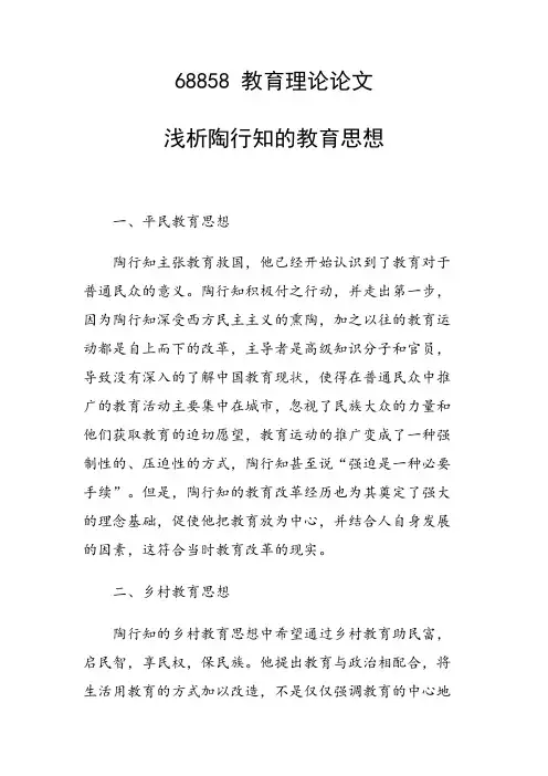 课题研究论文：浅析陶行知的教育思想