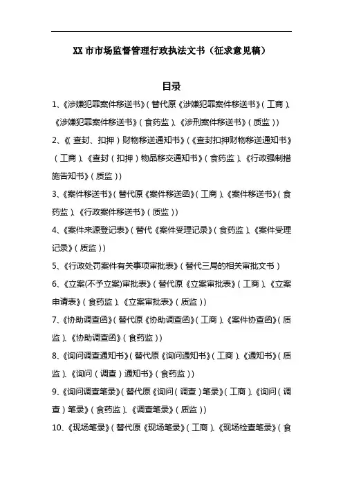 市场监督管理行政执法文书