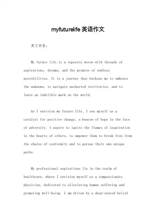 myfuturelife英语作文
