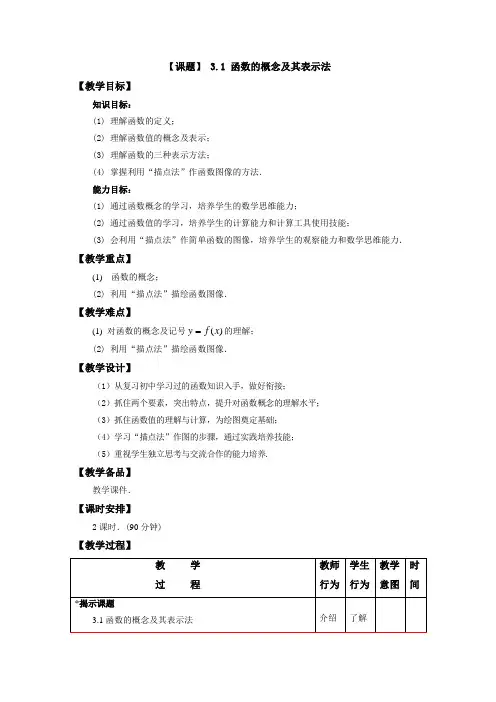 函数概念及表示法教案