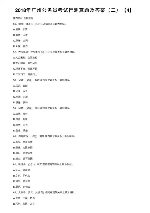 2018年广州公务员考试行测真题及答案（二）【4】