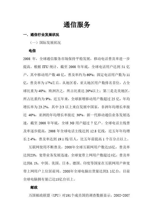 中美通信行业竞争力分析