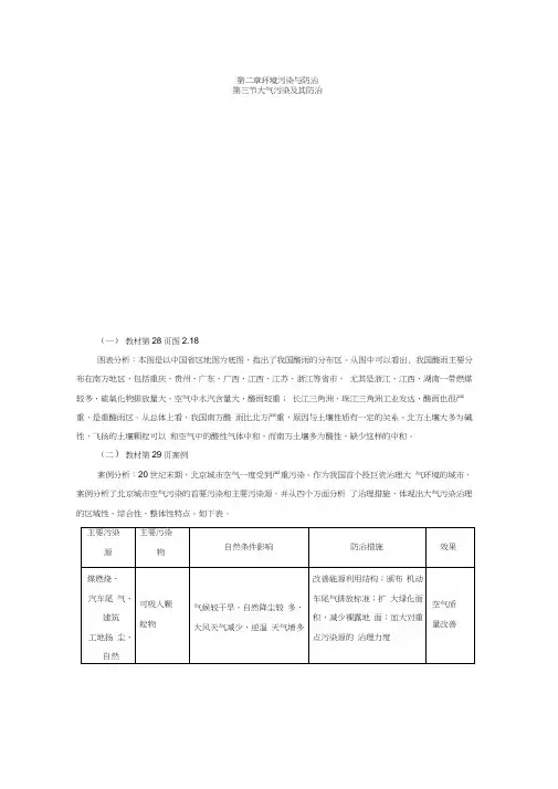 人教版地理选修6习题第二章环境污染与防治第三节大气污染及其防治word版含答案
