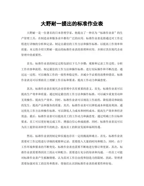 大野耐一提出的标准作业表