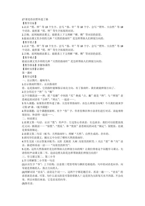 17《要是你在野外迷了路 》(教案)部编版语文二年级下册1