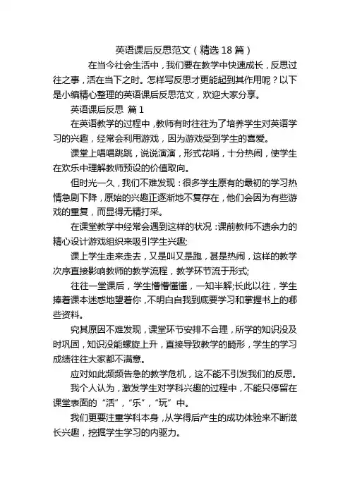 英语课后反思范文(精选18篇)