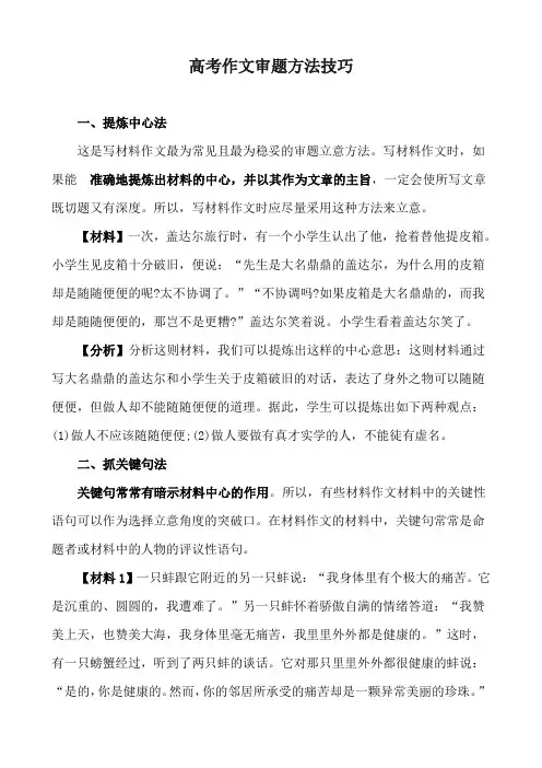 高考语文作文审题方法技巧