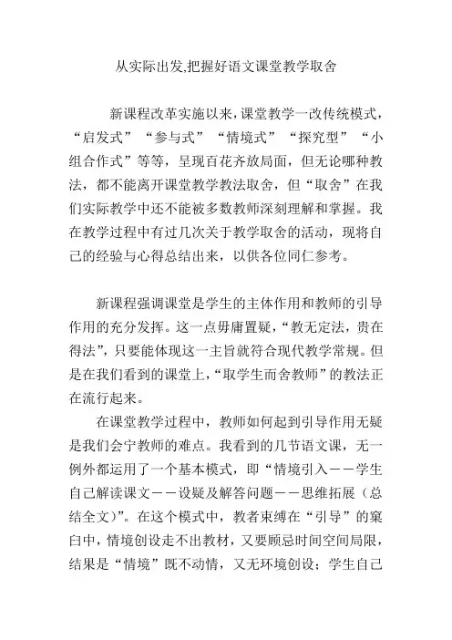 从实际出发,把握好语文课堂教学取舍