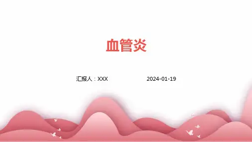 血管炎演示ppt课件