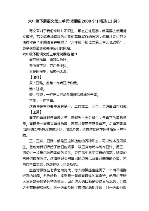 六年级下册语文第三单元说课稿2000字（精选12篇）