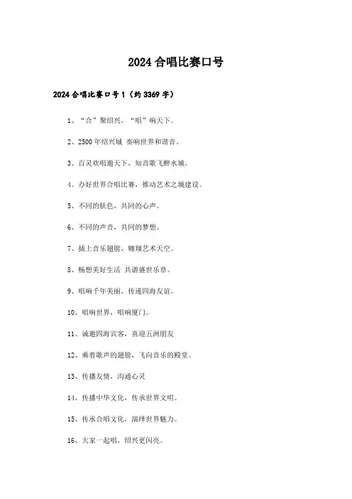2024合唱比赛口号
