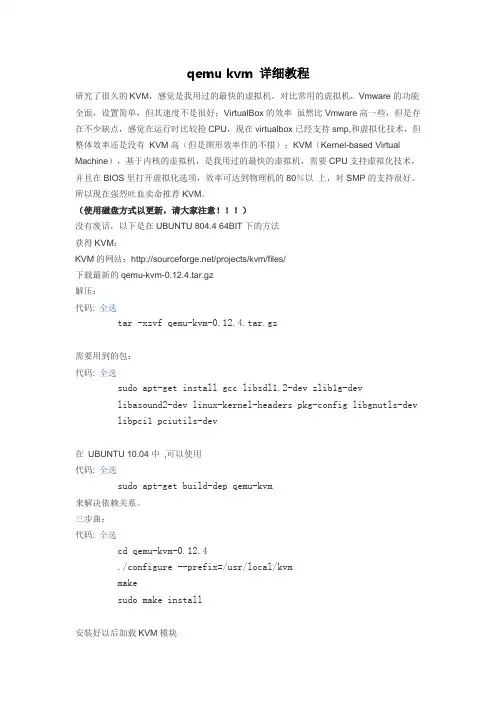 qemu kvm 详细教程