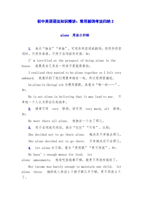 初中英语语法知识精讲：常用副词考法归纳2