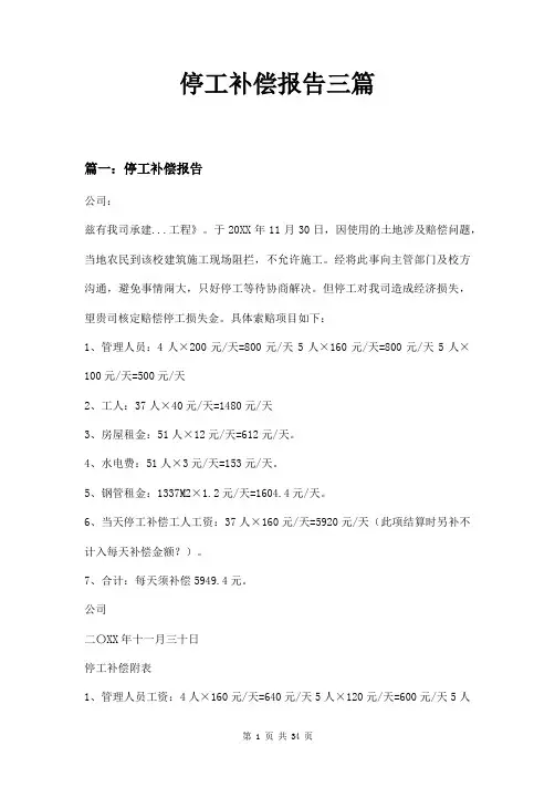 停工补偿报告三篇