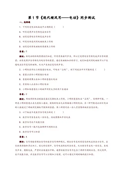 新人教版物理九年级全一册21.1 现代顺风耳—电话 同步练习 3-推荐