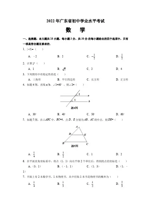 2022年广东省中考数学试题(含答案)