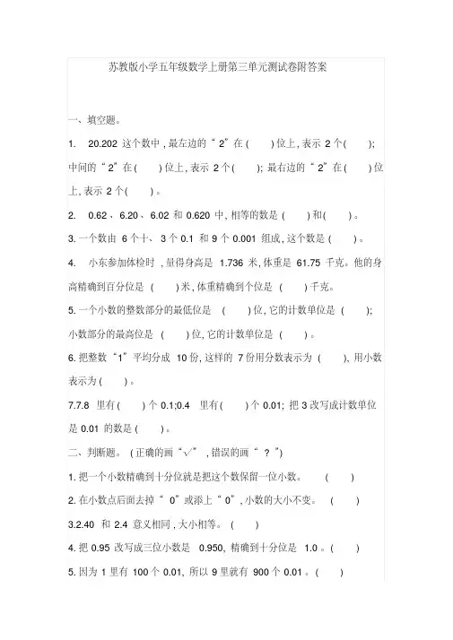 苏教版小学五年级数学上册第三单元测试卷附答案