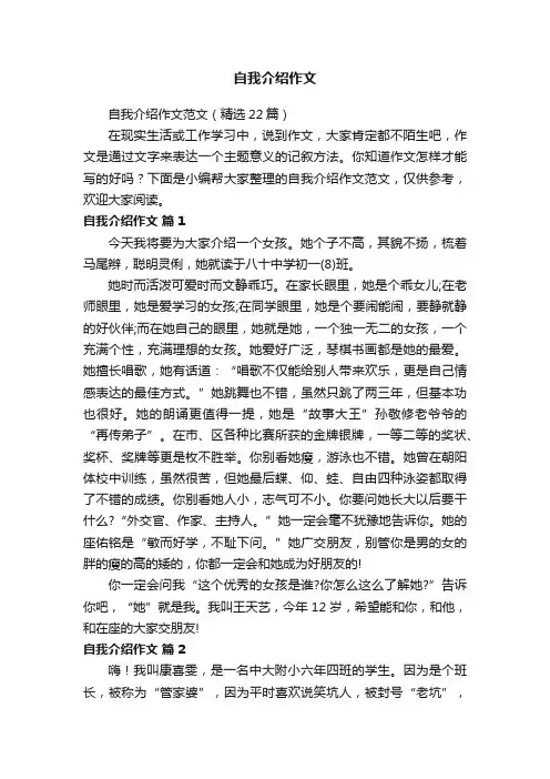 自我介绍作文范文（精选22篇）