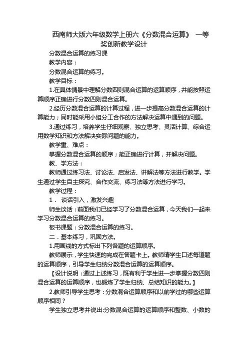 西南师大版六年级数学上册六《分数混合运算》 一等奖创新教学设计