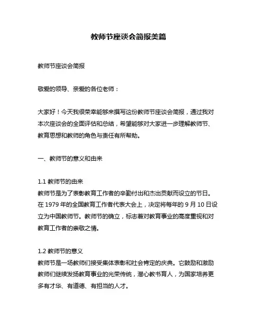 教师节座谈会简报美篇