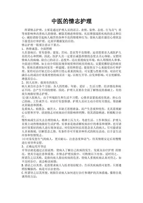 中医的情志护理