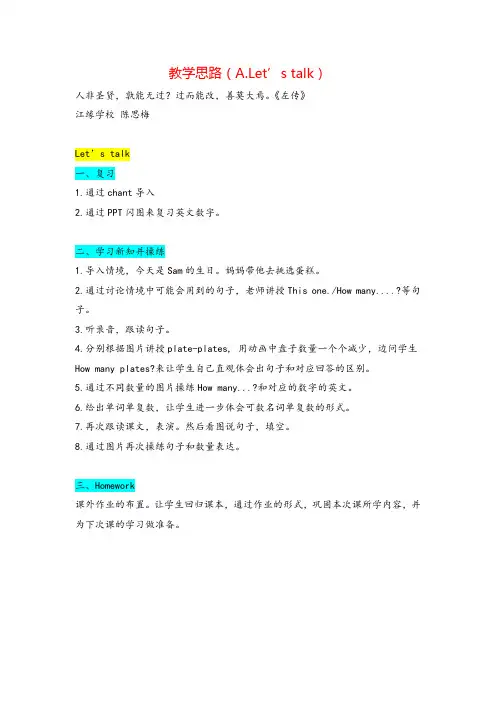pep三年级英语上册教学思路(Unit 6 A Let's talk)