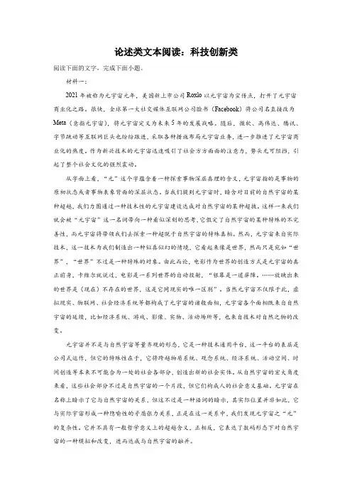 高考语文论述类文本阅读分类训练：科技创新类