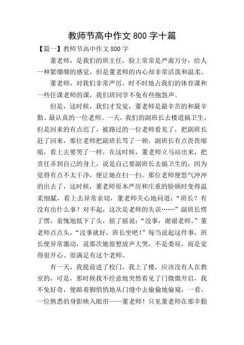 教师节高中作文800字十篇