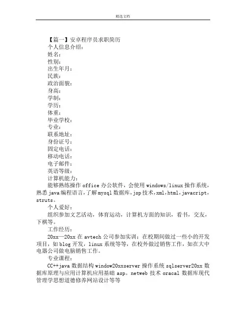 安卓程序员求职简历