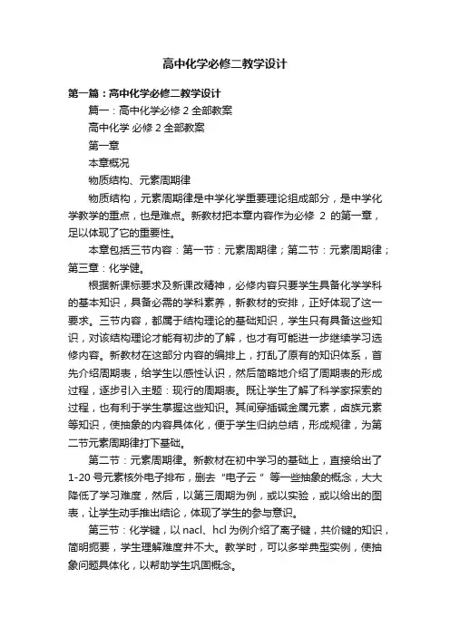 高中化学必修二教学设计