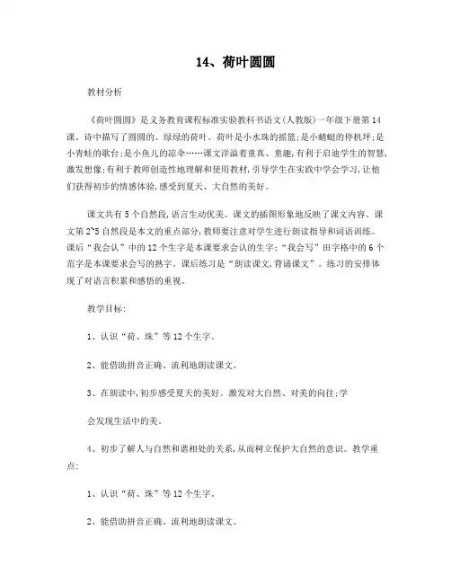 14、荷叶圆圆