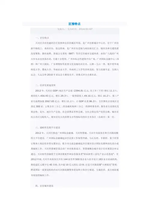 天河概况